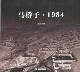 馬橋子城 馬橋子城