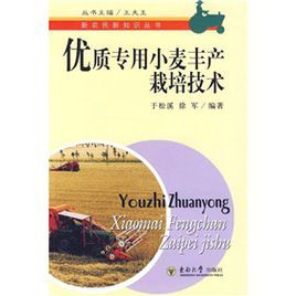 優質專用小麥豐產高效栽培技術