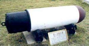 “沉”型列水雷