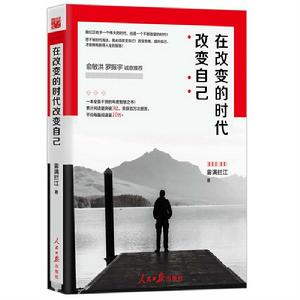 在改變的時代改變自己