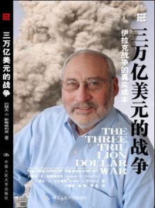 三萬億美元的戰爭 三萬億美元的戰爭