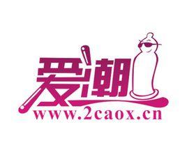 愛潮商城 愛潮商城