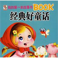 經典好童話 經典好童話