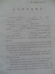 《住宅使用說明書》