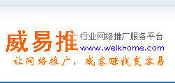威易推 威易推