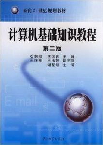 計算機基礎知識教程 計算機基礎知識教程
