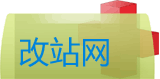 改站網 - 專業網站源碼修改、網站維護