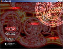 阿爾西斯對話錄 阿爾西斯對話錄