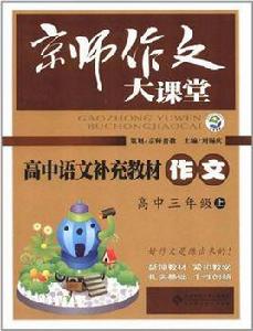 京師作文大課堂 京師作文大課堂