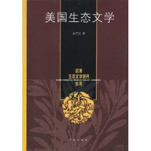 《美國生態文學》 《美國生態文學》