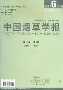 《中國菸草學報》
