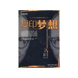 複印夢想:喬·威爾遜和他的施樂傳奇 複印夢想:喬·威爾遜和他的施樂傳奇