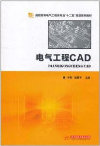 《電氣工程CAD》 《電氣工程CAD》