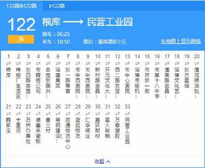 淄博公交122路西 淄博公交122路西