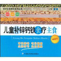 兒童補鋅鈣鐵食療主食 兒童補鋅鈣鐵食療主食