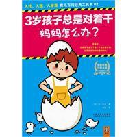 孩子總是對著幹,媽媽怎么辦 孩子總是對著幹,媽媽怎么辦