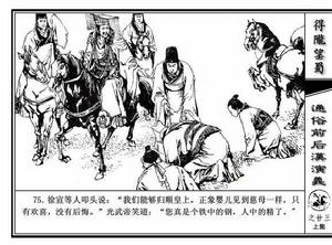 連環畫《得隴望蜀》插圖