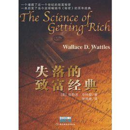 失落的致富經典 失落的致富經典