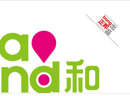 移動4G品牌“And!和”