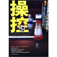 《操控：世界足球的陰謀和犯罪》