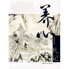 養心札記 養心札記