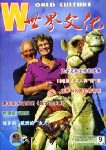 《世界文化》