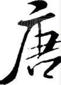 唐太宗傳奇 唐太宗傳奇