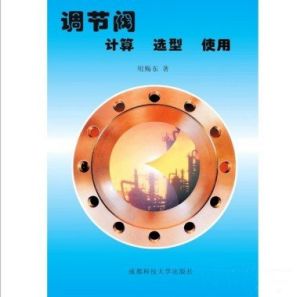 調節閥計算選型使用手冊