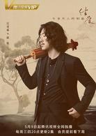 結愛·異客逢歡[同名電視劇]