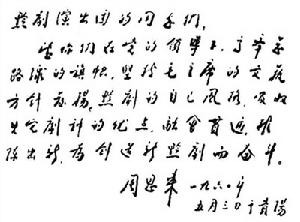 致貴州省黔劇團（1960年5月3日）