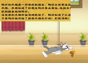 鴨仔拯救歷險記 鴨仔拯救歷險記