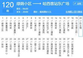 哈爾濱公交120路 哈爾濱公交120路