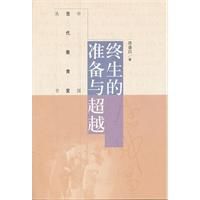 終生的準備與超越 終生的準備與超越