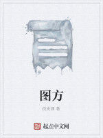 圖方 圖方