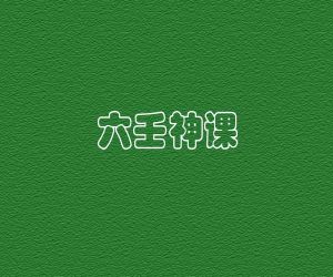 六壬神課 六壬神課
