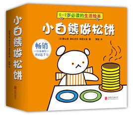 小白熊做鬆餅 小白熊做鬆餅