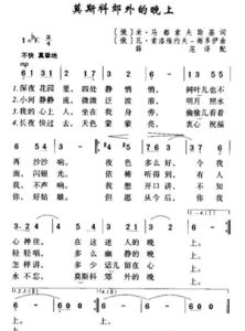 《莫斯科郊外的晚上》 《莫斯科郊外的晚上》