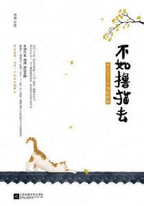 不如擼貓去 不如擼貓去