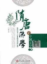 隋唐佛學 隋唐佛學