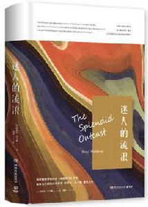 迷人的流浪 迷人的流浪