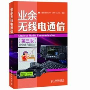 業餘無線電通信 業餘無線電通信