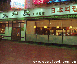 太和屋日本料理