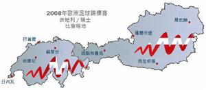 2008年歐洲足球錦標賽