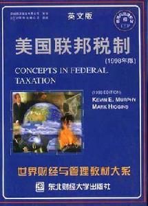 美國聯邦稅制 美國聯邦稅制