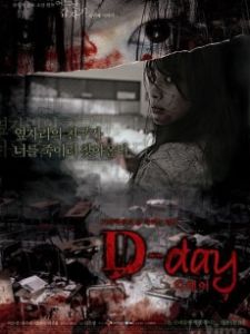 突然有一天之D-day