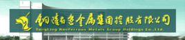 銅陵有色金屬集團控股有限公司 銅陵有色金屬集團控股有限公司