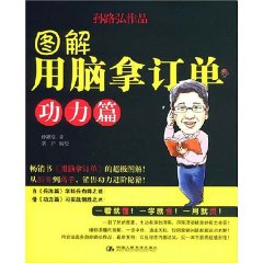 圖解用腦拿訂單