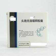 頭孢克洛緩釋膠囊 頭孢克洛緩釋膠囊