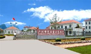 廣州市傳之作貿易有限公司