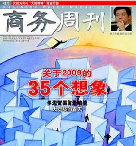 《商務周刊》